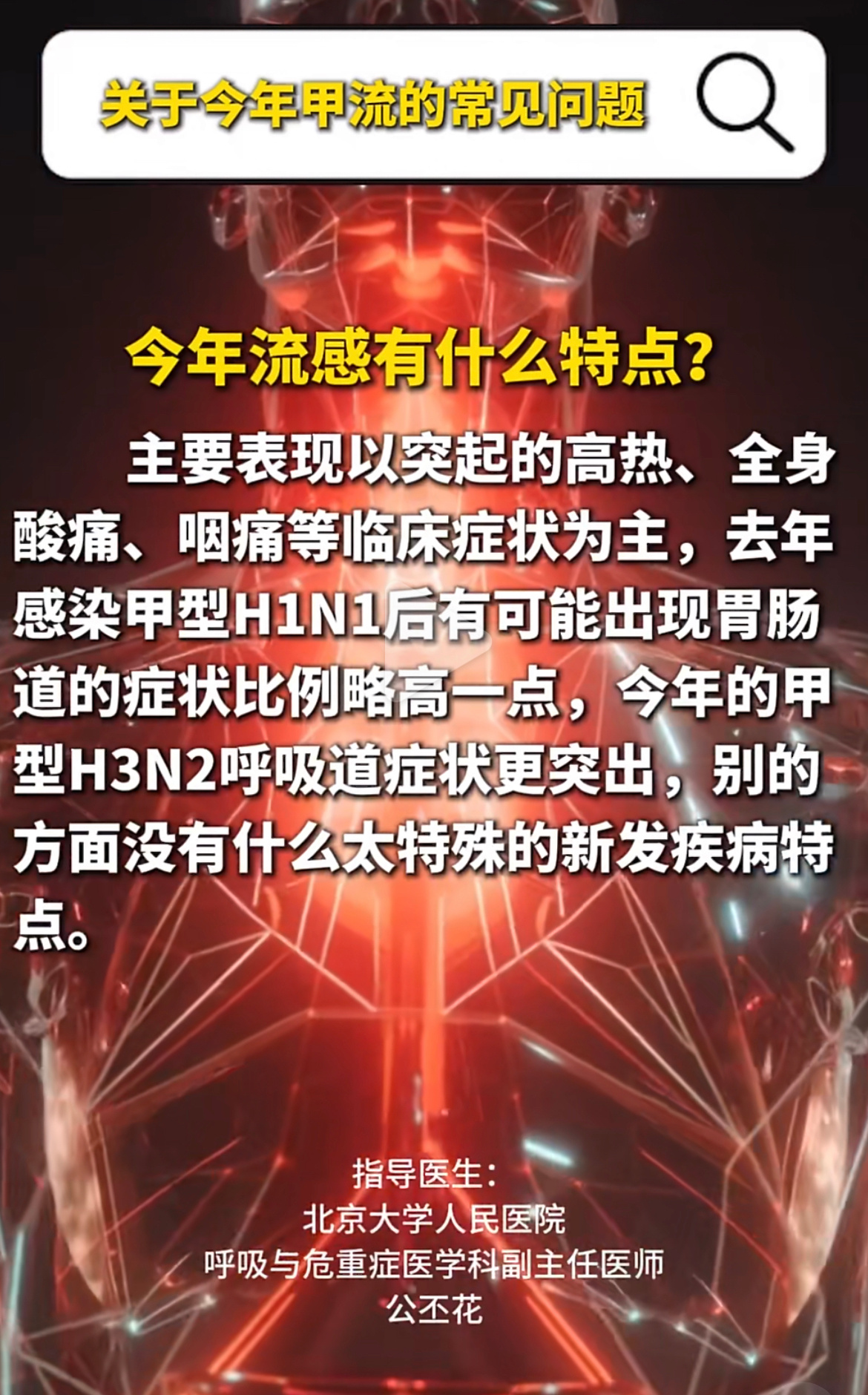 今年甲流常见问题看这里用我朋友的话说就是感觉自己被打了一顿，浑身要散架一样，初见