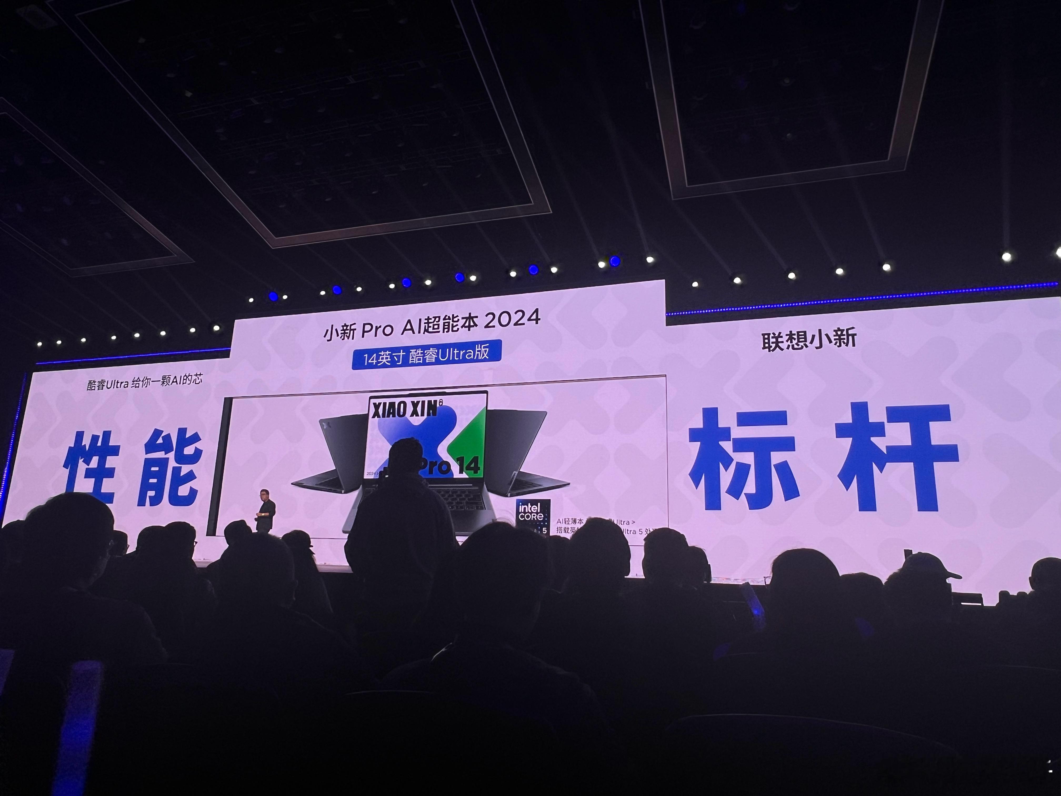 拯救者发布会，联想小新带着Ultra9来卷老大哥了#小新Pro2024性能标杆#