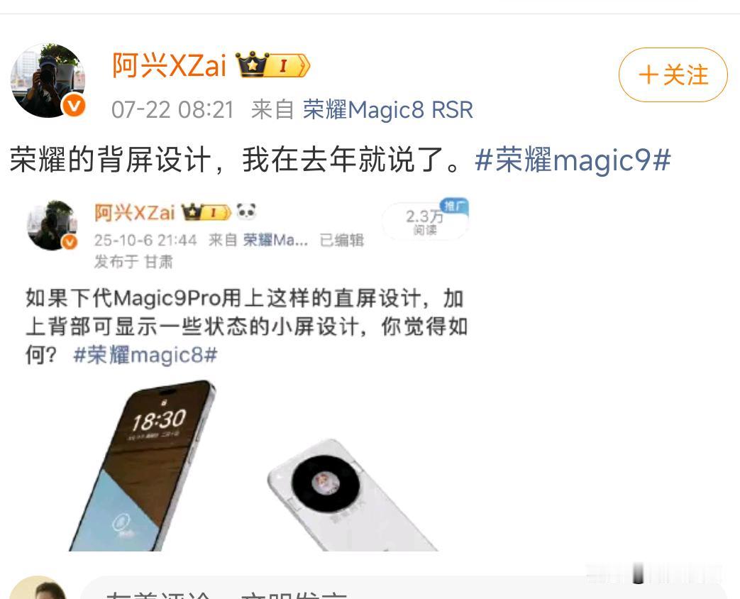 不是，来真的？荣耀Magic9系列要加背屏？

Magic9马上9月就发布了啊，