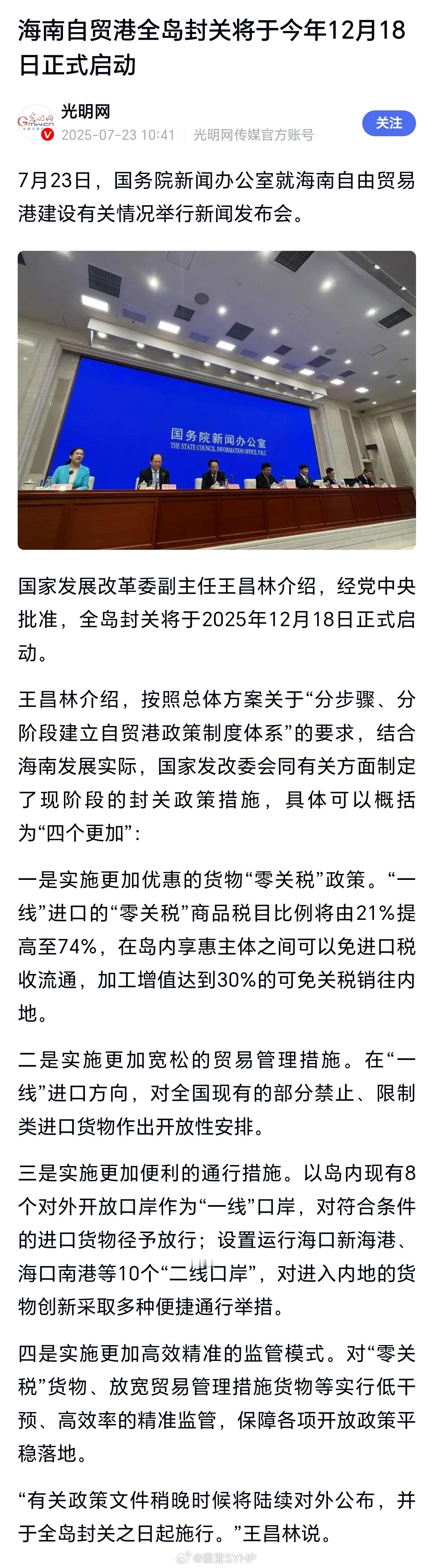 海南自由贸易港封关12月18日启动海南自贸港全岛封关将于今年12月18日正式启动