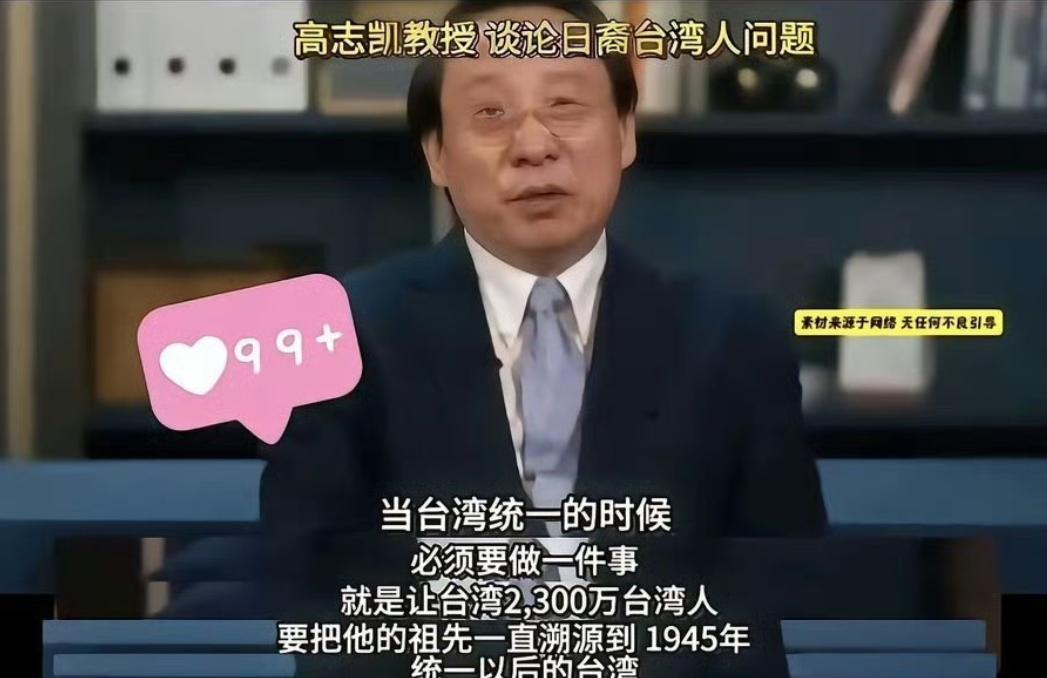 高志凯教授最近提了个主意，别总吵着统一不统一了，先去查查台湾两千三百万人的户口本