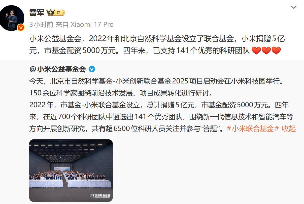 小米这个真没法喷，几乎是捐赠了。
3年前，小米和北京市联合成立的科研基金，双方按