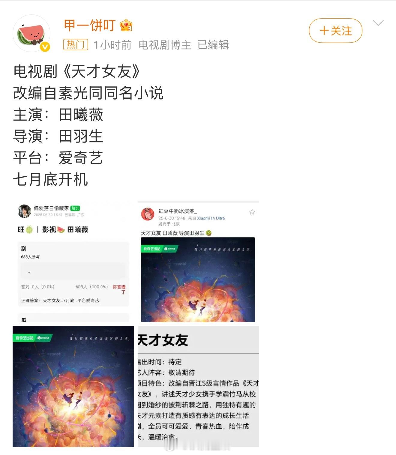 田曦薇 天才女友感觉好适合小田呀，高智商美貌学霸，简直就是本色出演。 ​​​