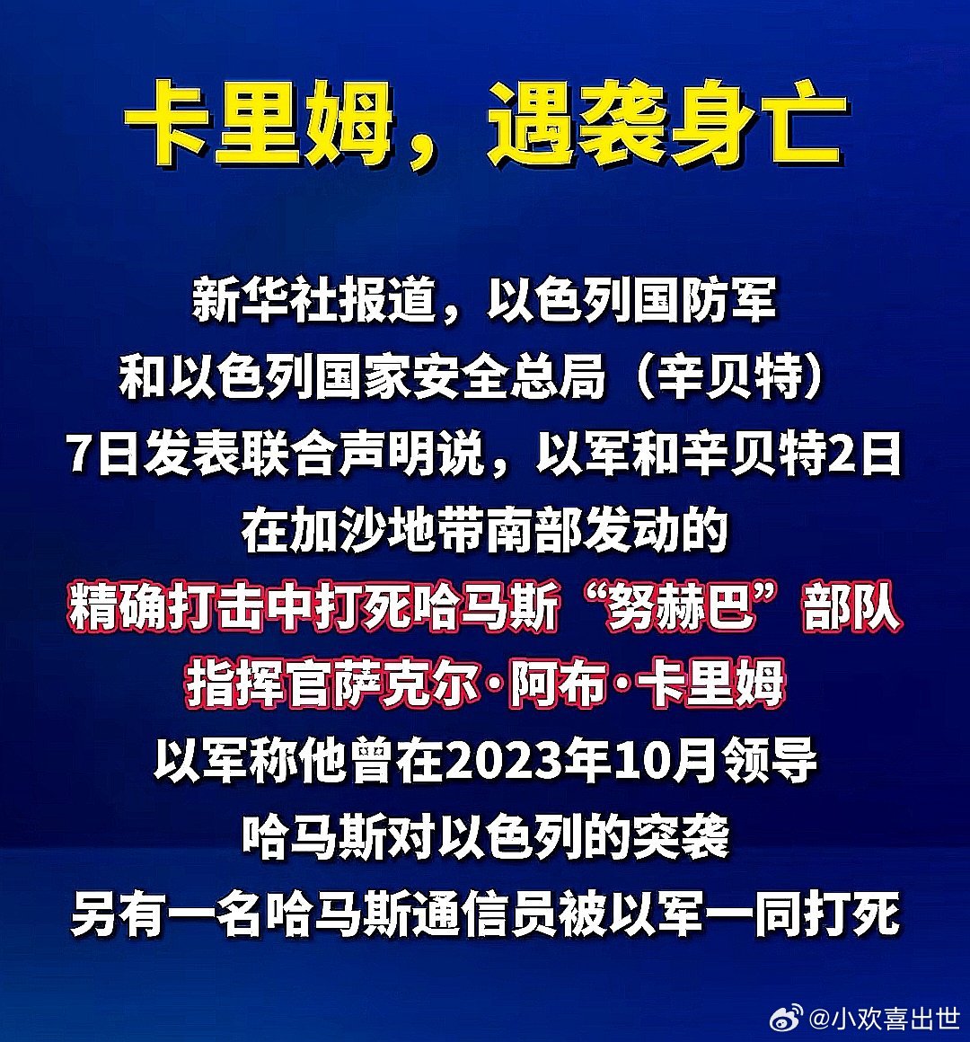 以色列国防军和辛贝特发表声明，以军发动的精确打击行动打死了哈马斯努赫特部队指挥官