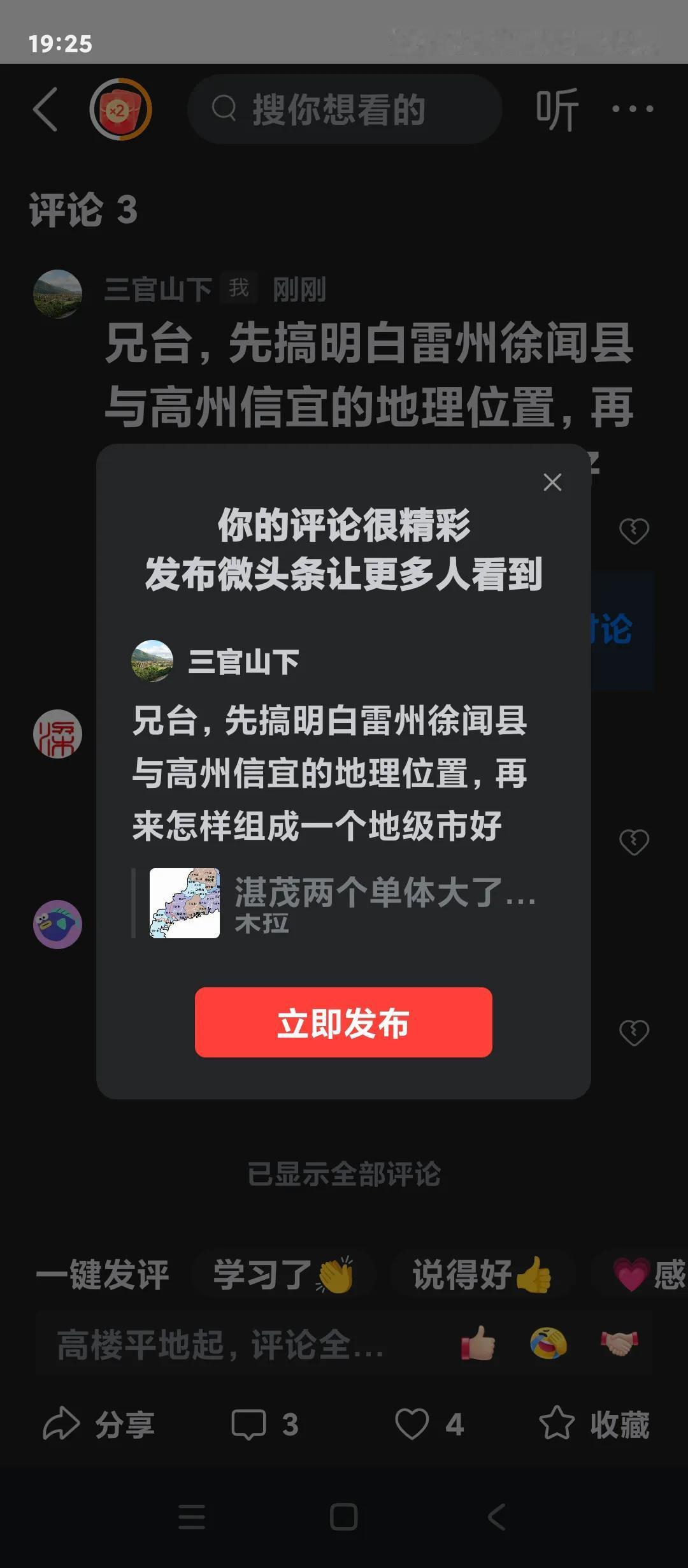 徐闻雷州与高州信宜相差十万八千里！
是来一个跨地区的组合吗？

兄台，先搞明白雷