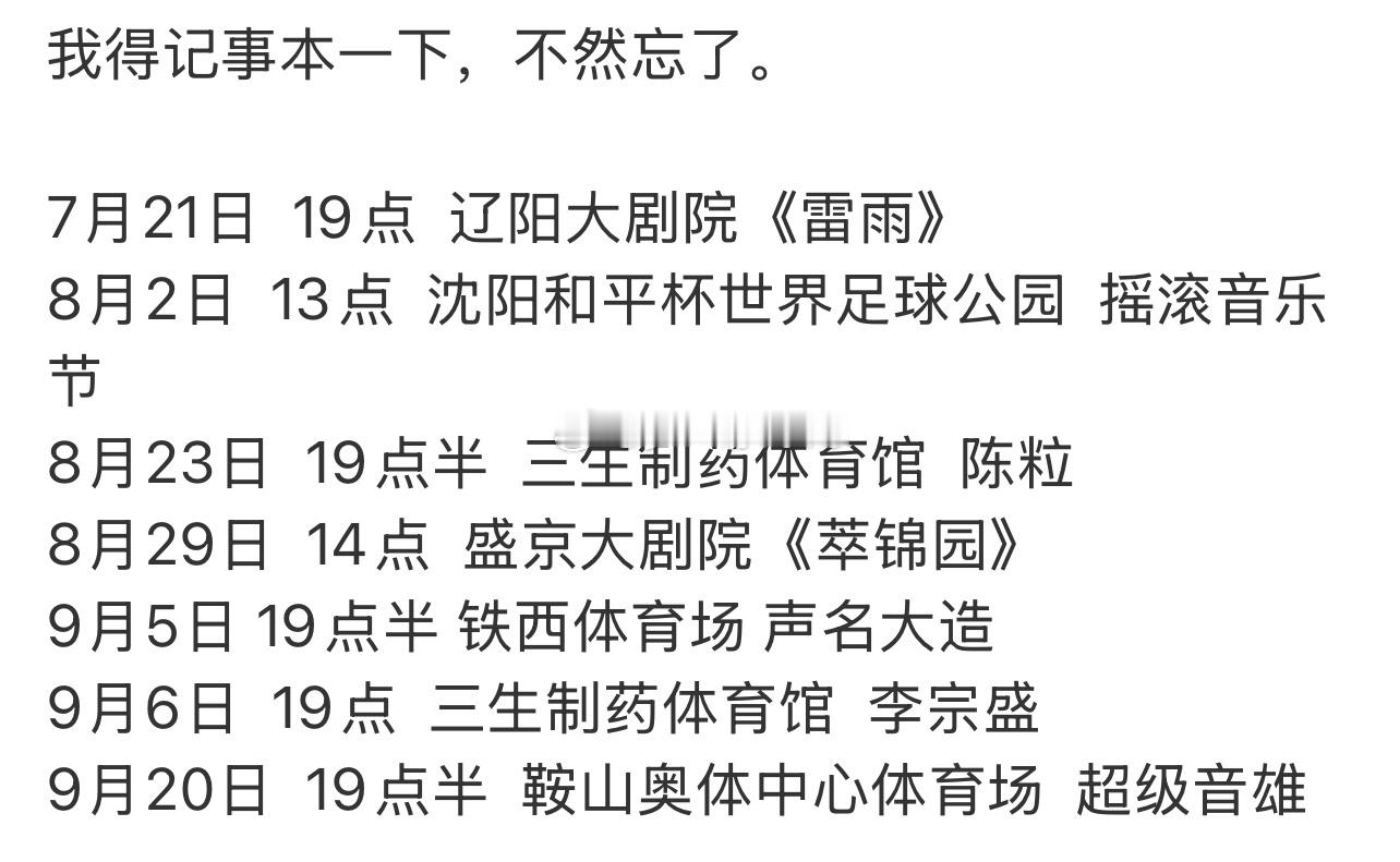 睡足了，明天要离京，晚上注定又是一个不眠夜。周日看陈粒演唱会，所以明天走，有想过