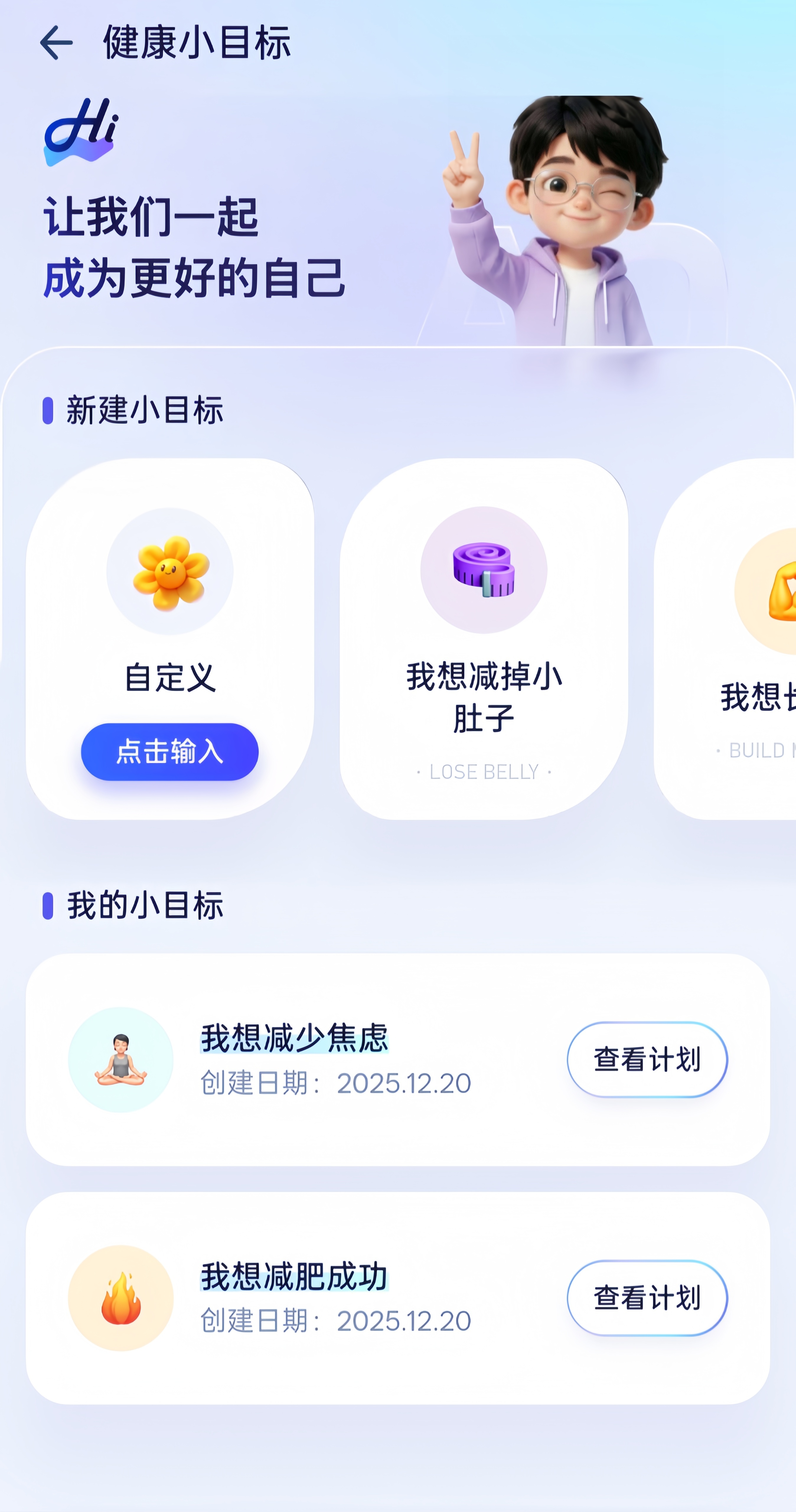 这个减肥搭子我是真的想要学业和工作的压力导致身体健康小失调，幸亏有阿福制定的健康