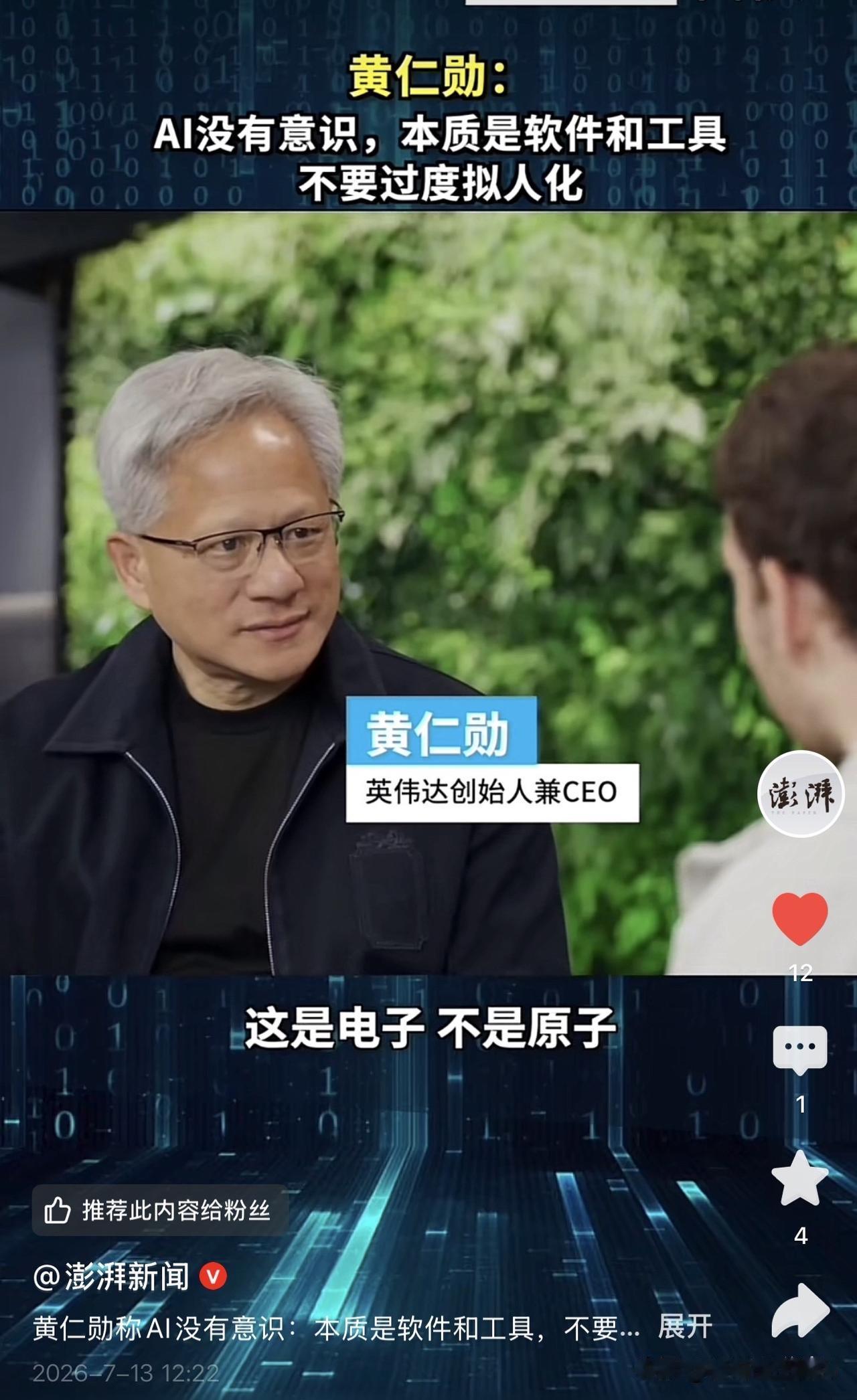 黄仁勋终于说大实话了这一波Ai浪潮吹了快两年，所有人都在造神，就他站出来泼了盆冷