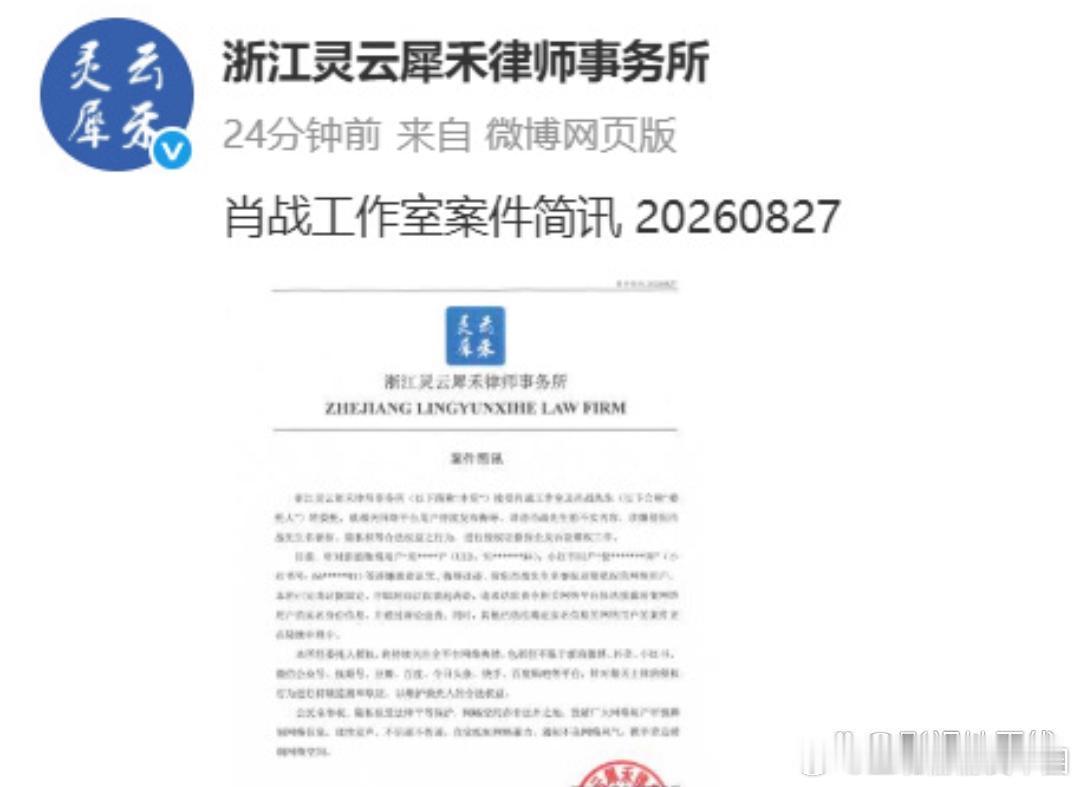 肖战起诉泄漏隐私用户肖战工作室委托律师事务所发布最新维权案件简讯，就涉嫌恶意诅咒