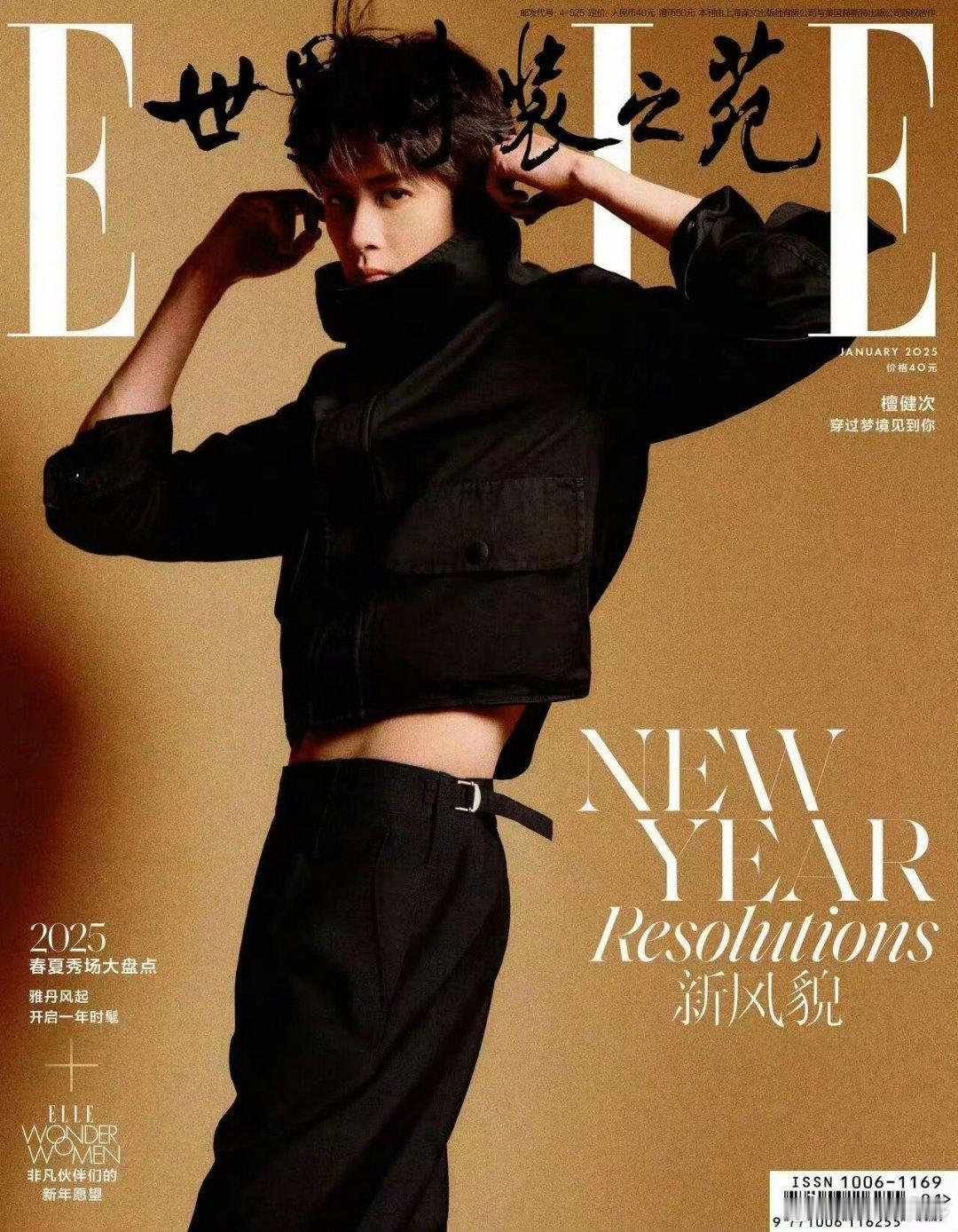 檀健次ELLE2025开年刊封面 2024年的尾声悠扬，万众瞩目的2025年正蓄