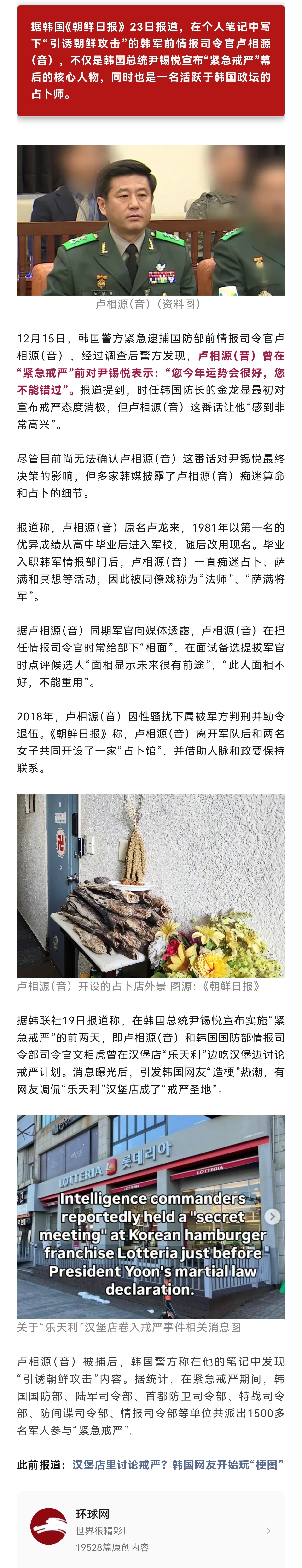 韩军情报司令官是占卜师，这下知道韩军的情报咋来的了。➤尹锡悦执意要从青瓦台搬到龙