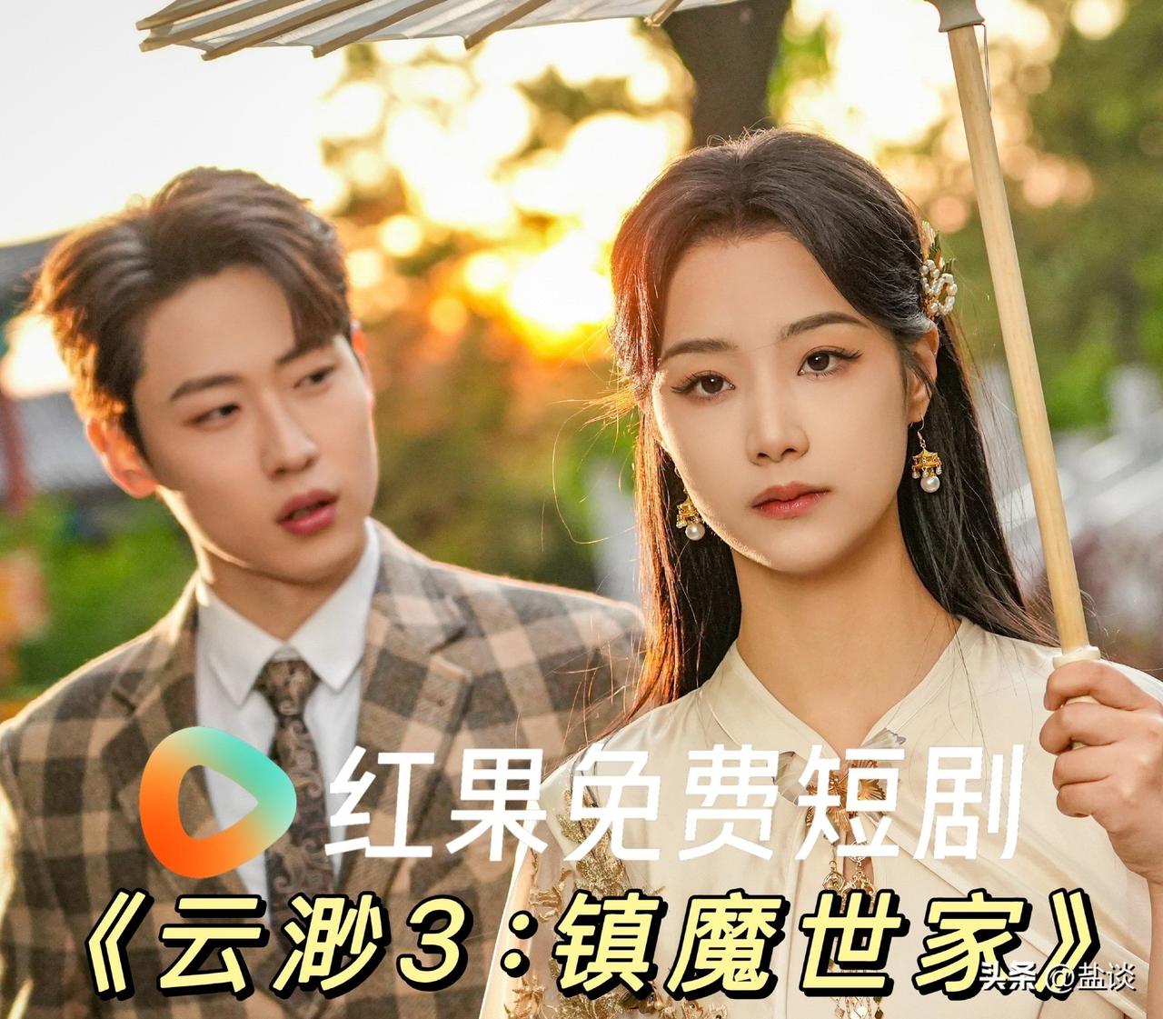 《云渺3：镇魔世家》定档6月20日，约起来！
家人们谁懂啊，《云渺3》要来了，我