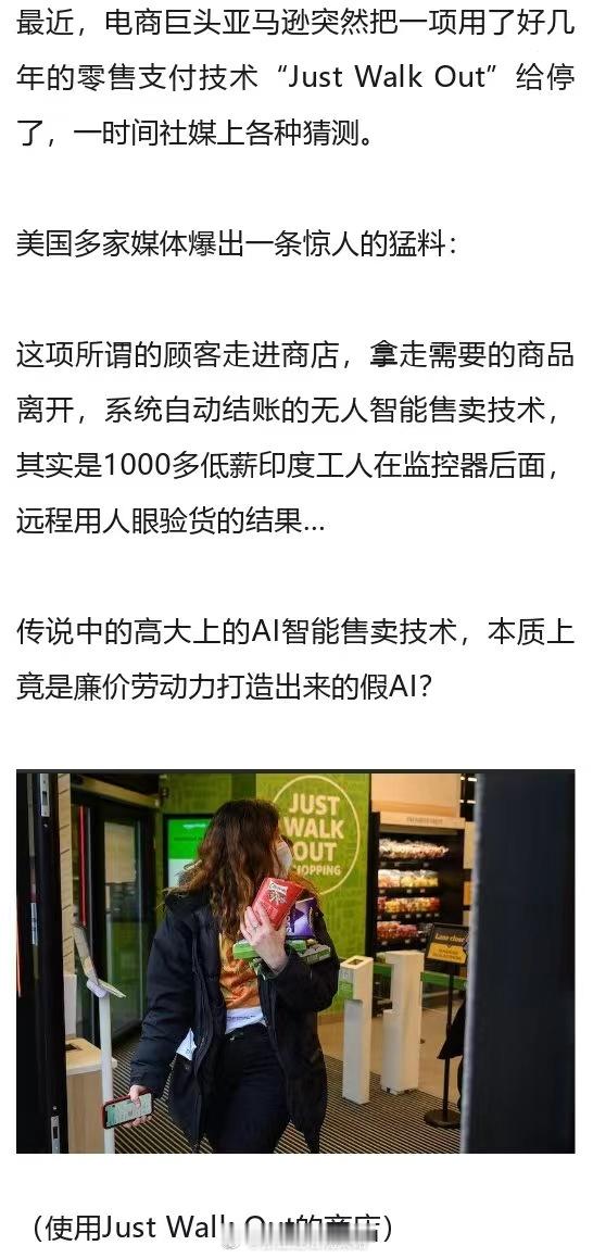 亚马逊超强人工智能，背后竟然是印度人工的智能？三哥的人工成本低廉…[doge] 