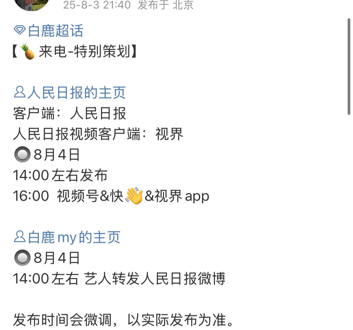 我准备好了我准备好了已下好三个app主流媒体的特别策划嘞！这个白鹿闷声干大事！不