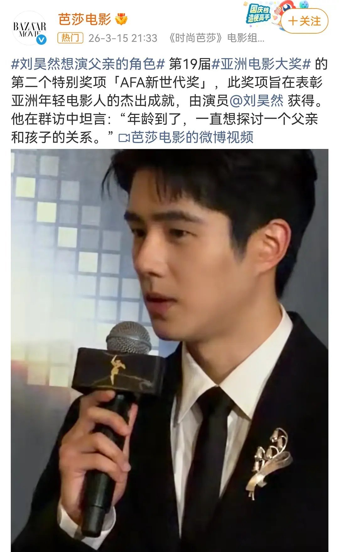 刘昊然说想演爸爸了,该不会是…… 