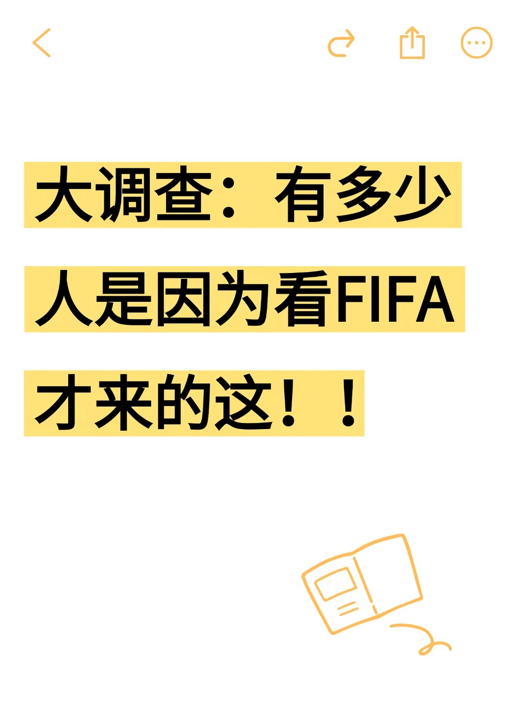 因为看球来这平台的有多少？