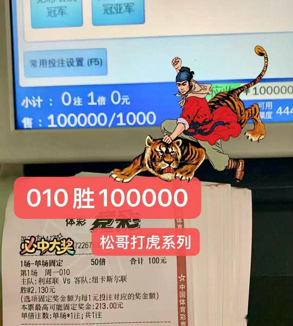 足球[超话]竞彩足球推荐竞彩足球 松哥打虎单关 ​​​