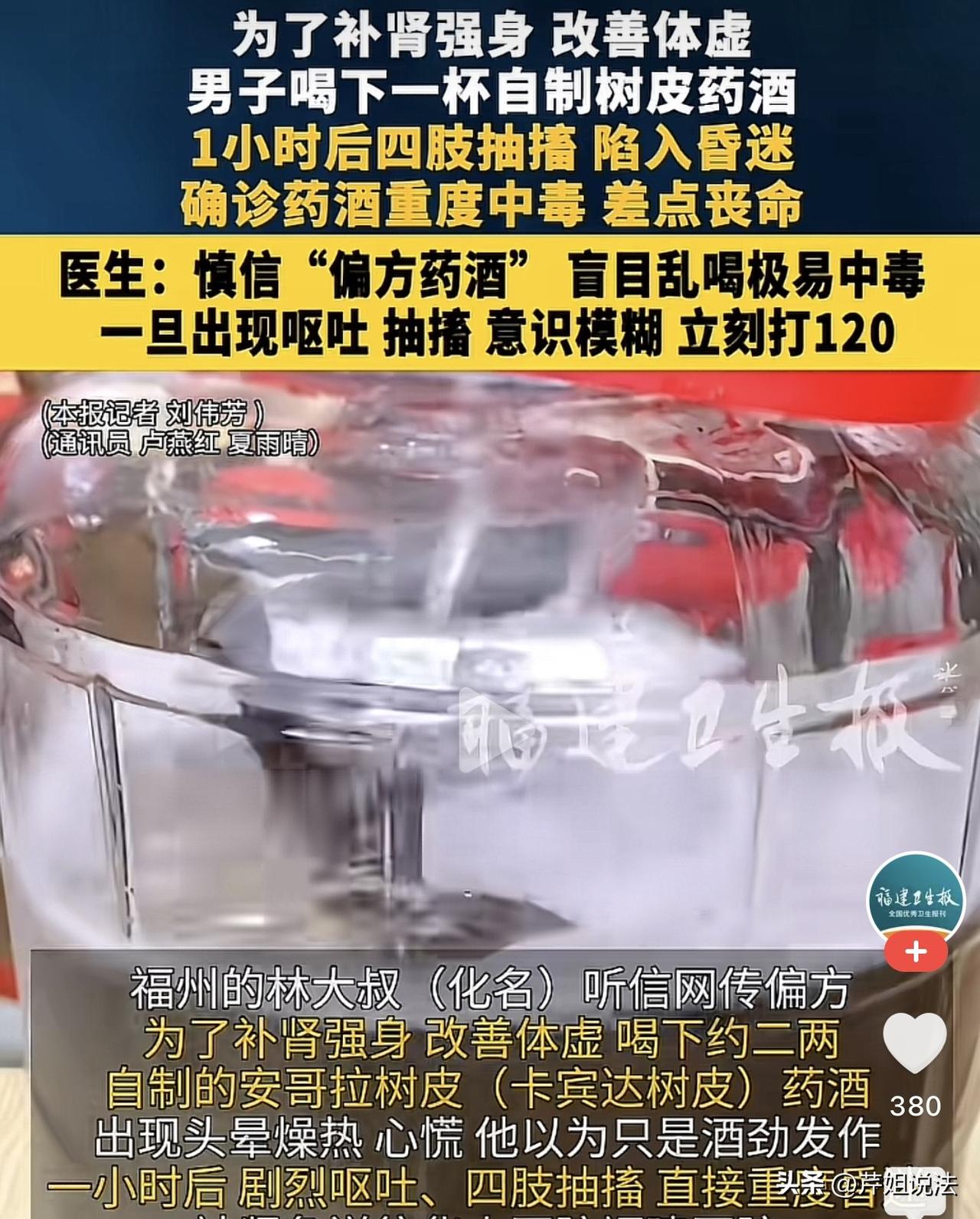 太荒唐了！福州，男子老觉得力不从心，离谱的是，他自制一杯树皮药酒，结果不仅没等到