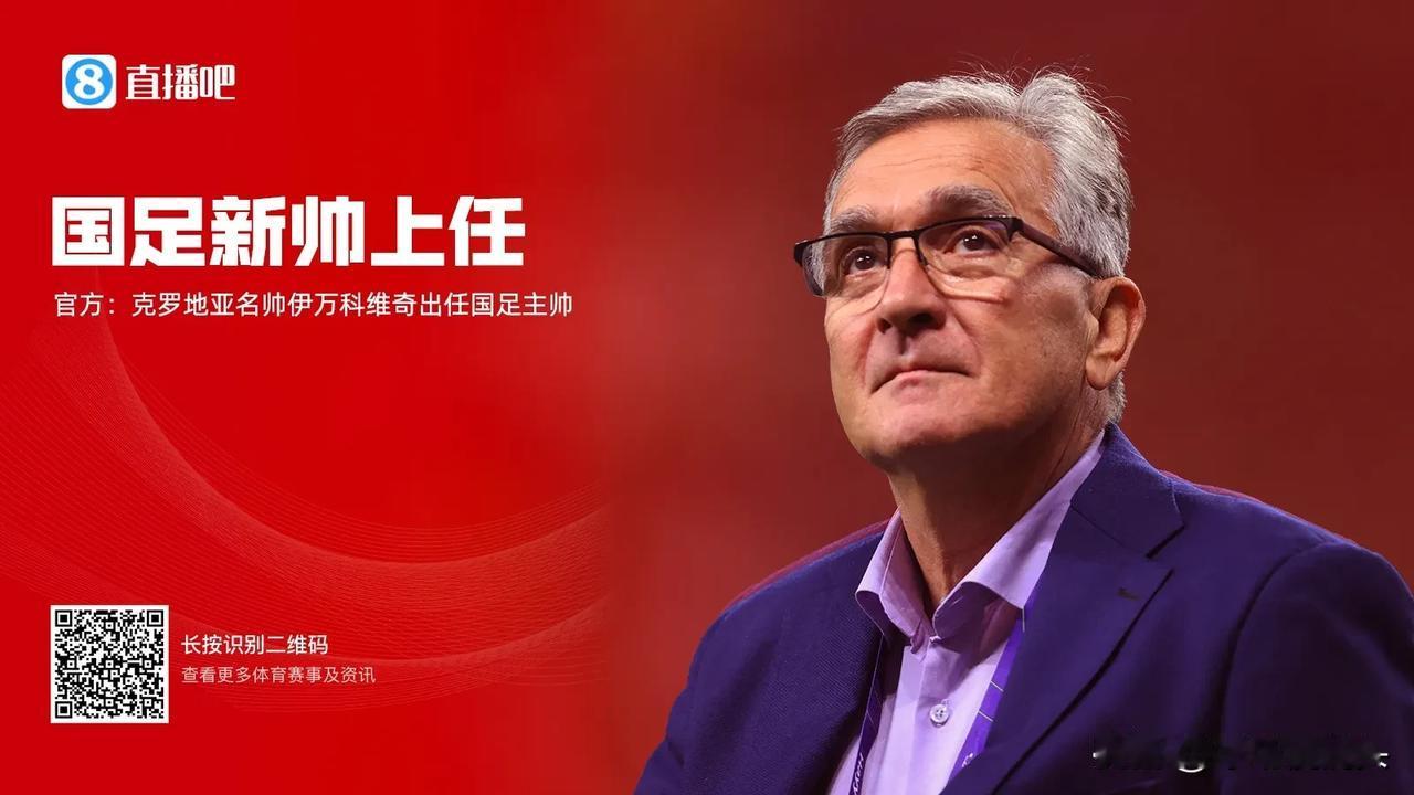 随着克罗地亚名帅伊万科维奇执教国足，世预赛下面几人可能被重用——

1，归化球员