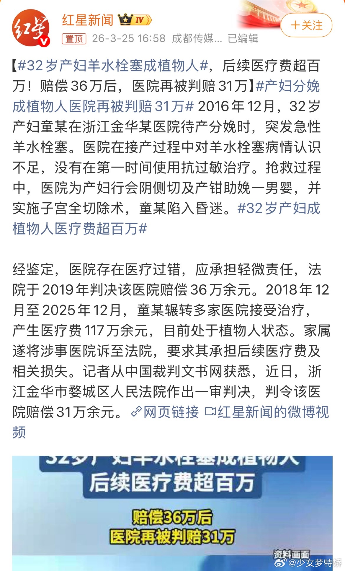 32岁产妇羊水栓塞成植物人别再说什么“轻微责任”，医院没第一时间做抗过敏治疗，才