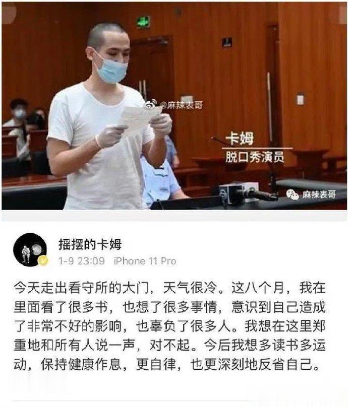 这是卡姆自己说的！所谓道歉信是东家逼着他发的。看看这位进去改造过的脱口秀演员，出