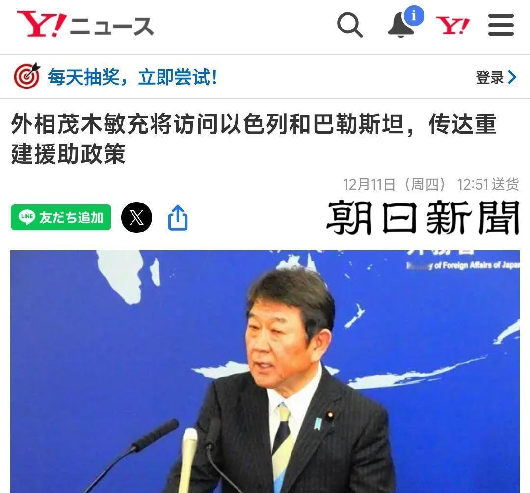 12月11日根据日本朝日新闻报道的消息，日本外相茂木敏充预计将于1月中旬访问以色