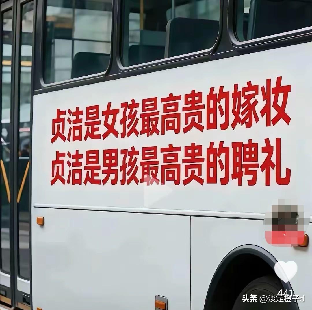 四川乐山公交贞洁广告语引爆全网舆论战 。
 
3月24日，井研县5路公交现奶粉企