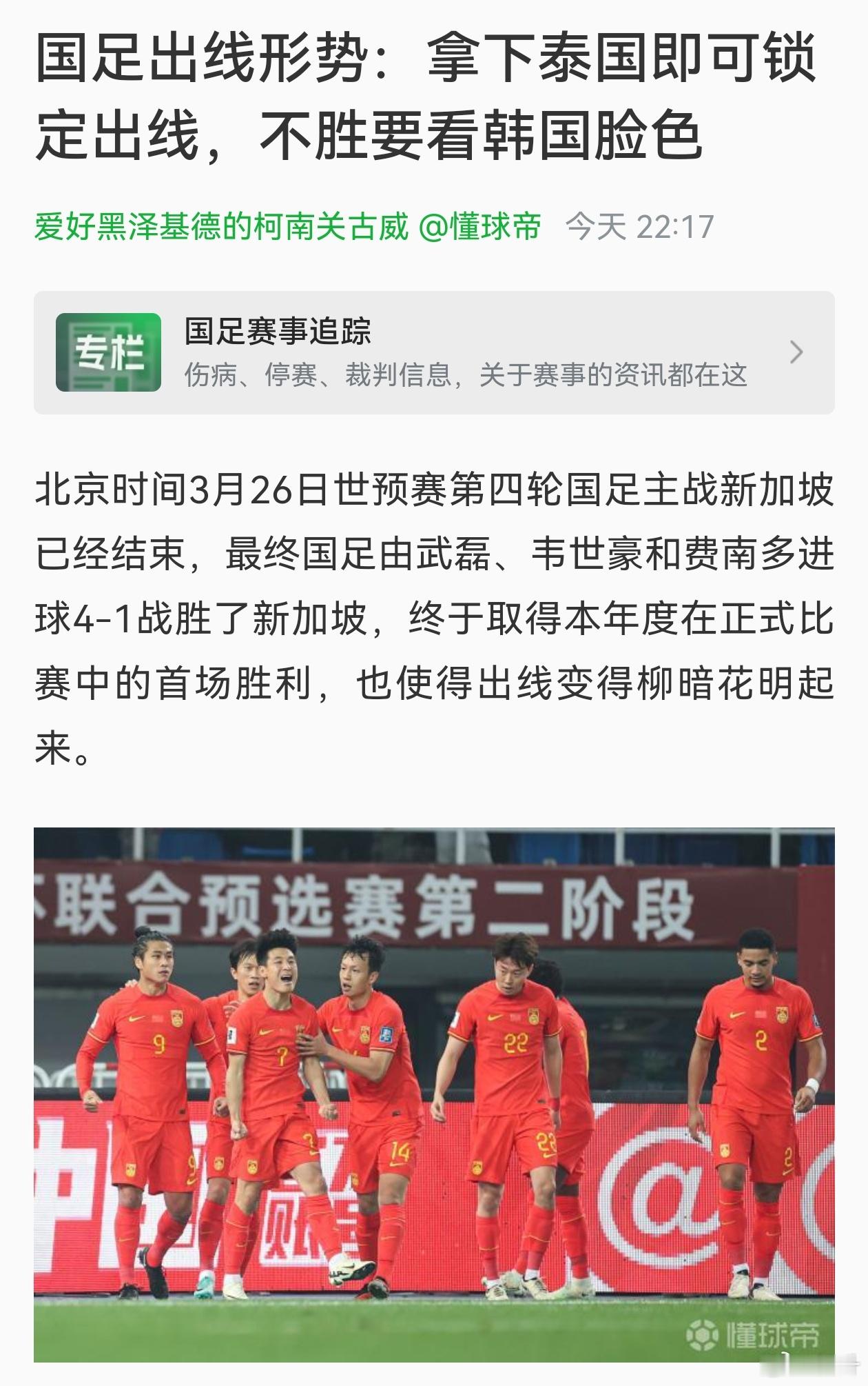 #国足vs新加坡# 这回出线主动权可算在自己手上了…如果这还掉链子那就又要开始做