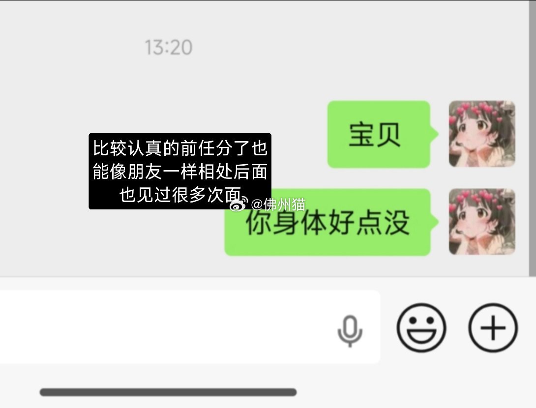 我好像很念旧 一定要从列表里找约会对象的话也只会找前任  比起担心开盲盒踩雷 从