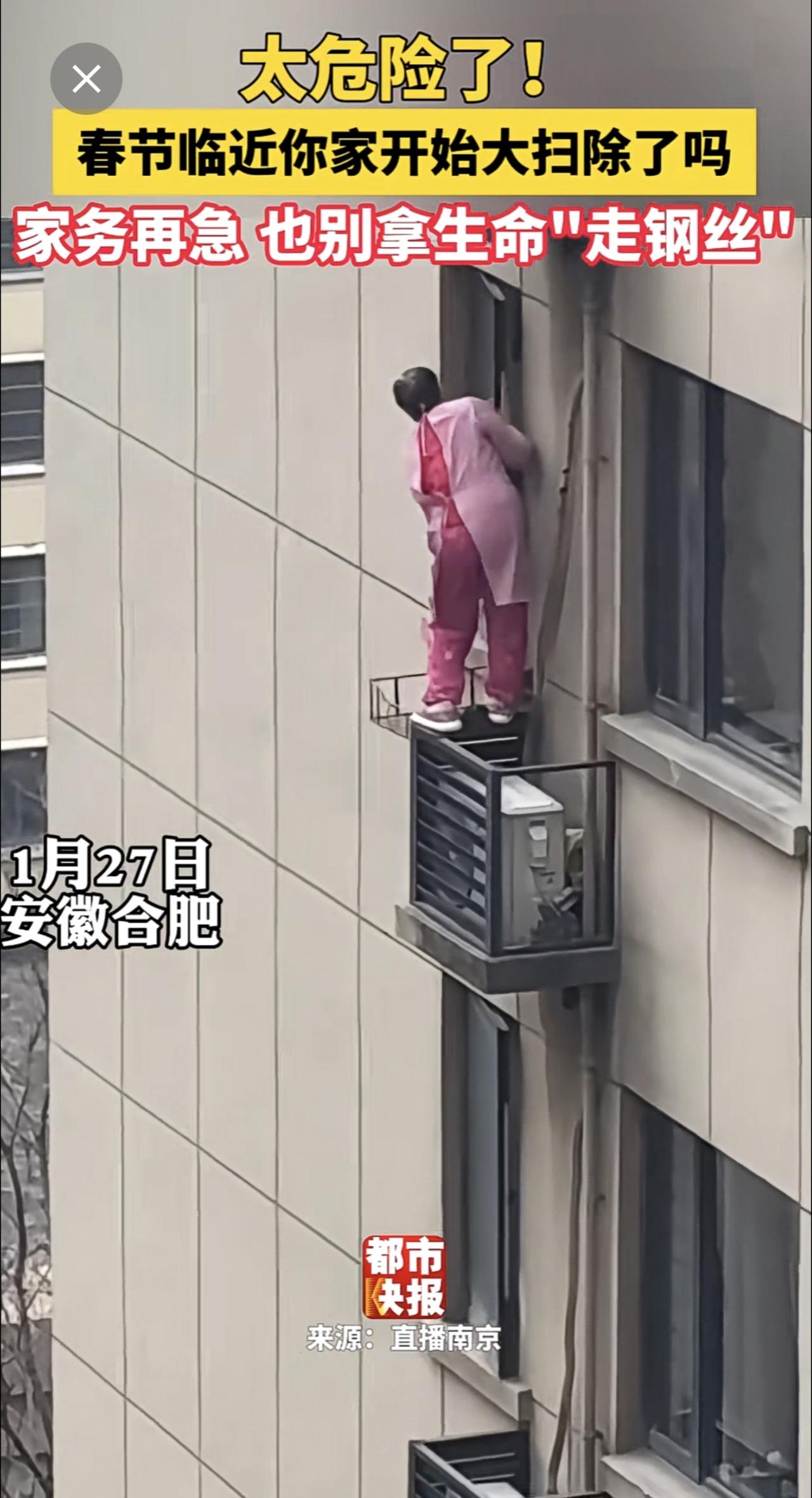 太危险了！有人站在屋外擦窗户 那可是几十米高空！春节临近你家开始大扫除了吗？家务