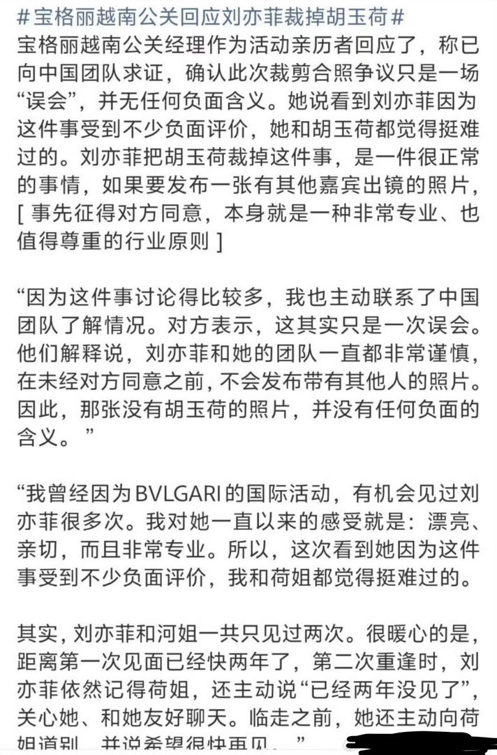 宝格丽越南公关回应了刘亦菲裁掉越南女明星解释说如果艺人发布ins需要征求另一位女