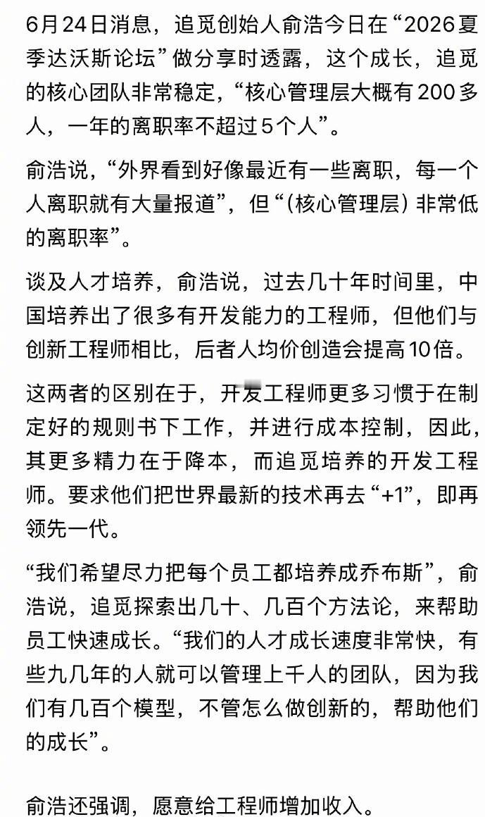 追觅俞浩风波后首次现身，称核心管理层离职率非常低，618整体销量很好。
