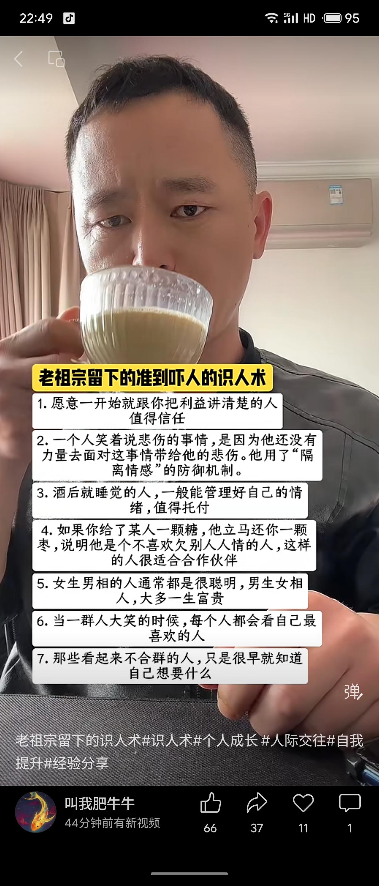 老祖宗留下的识人术：愿意先讲清利益的人值得信任；笑着说悲伤事是情感隔离；酒后睡觉