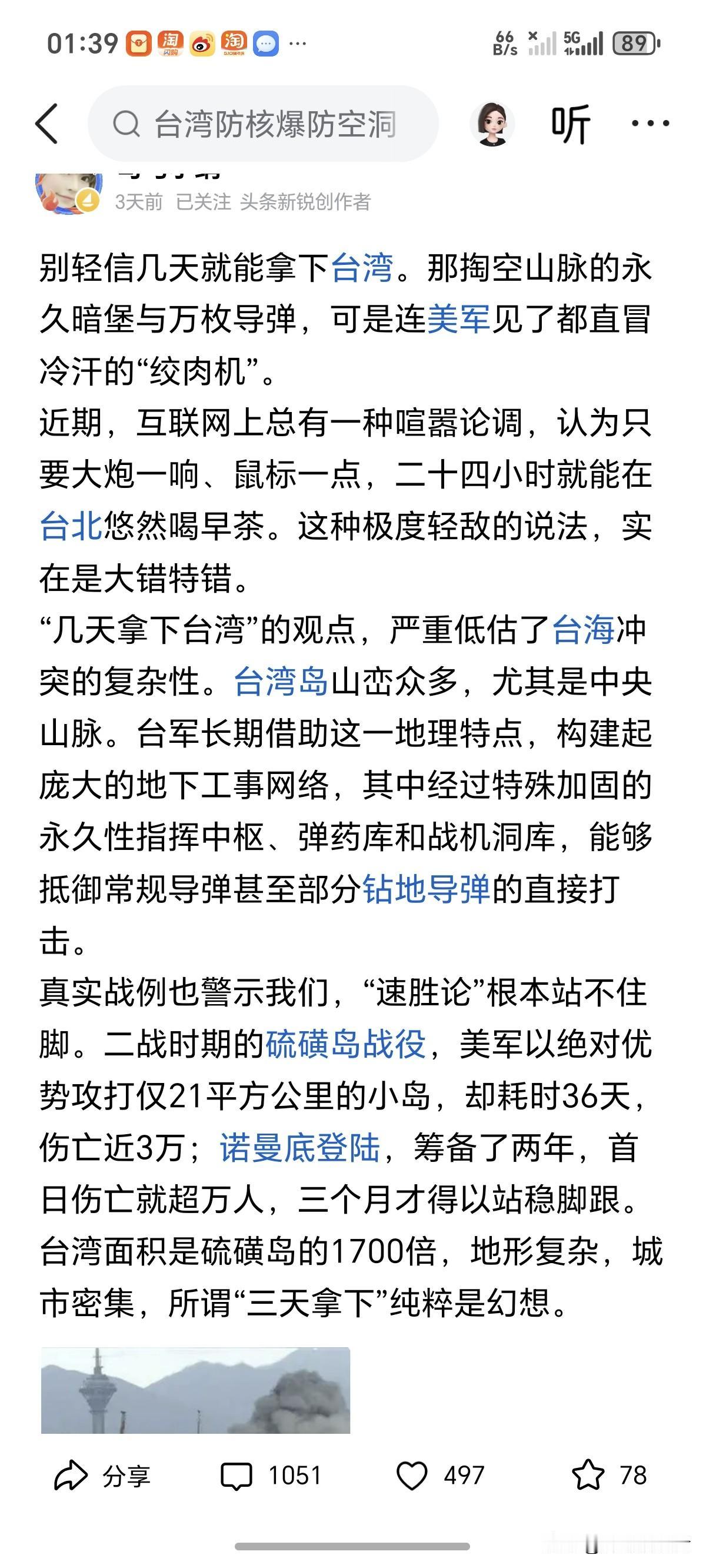 刚才看到一个博主写的，台湾山洞挖空了，明碉暗堡，万枚导弹，美军都怕，

但是她可