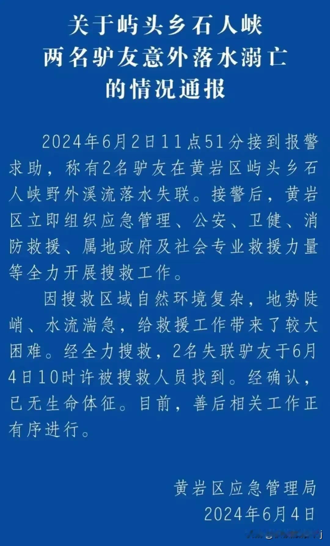 悲剧重现！

黄岩溯溪，又是一幕惨剧上演。一名男子和一名女子，在这清澈的溪流中，