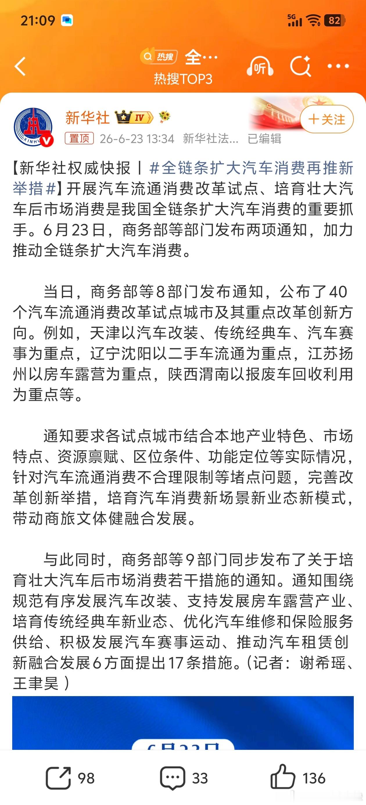 汽车改装要松绑了吗？全链条扩大汽车消费再推新举措