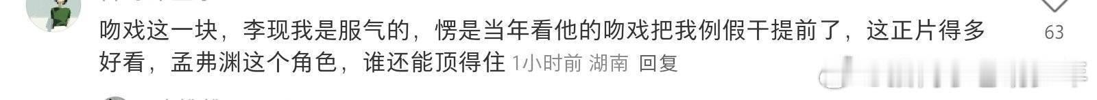 给你们看一个震撼的，你高低得评论几句吧吻戏还得是年上来拍李现 雾里青 