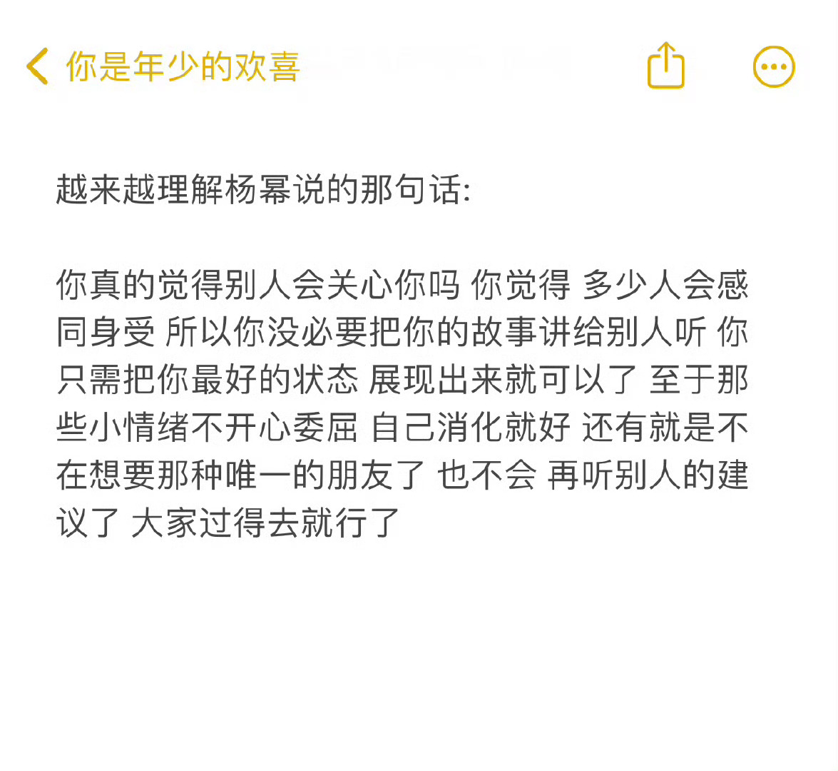 越来越理解杨幂说的那句话: 