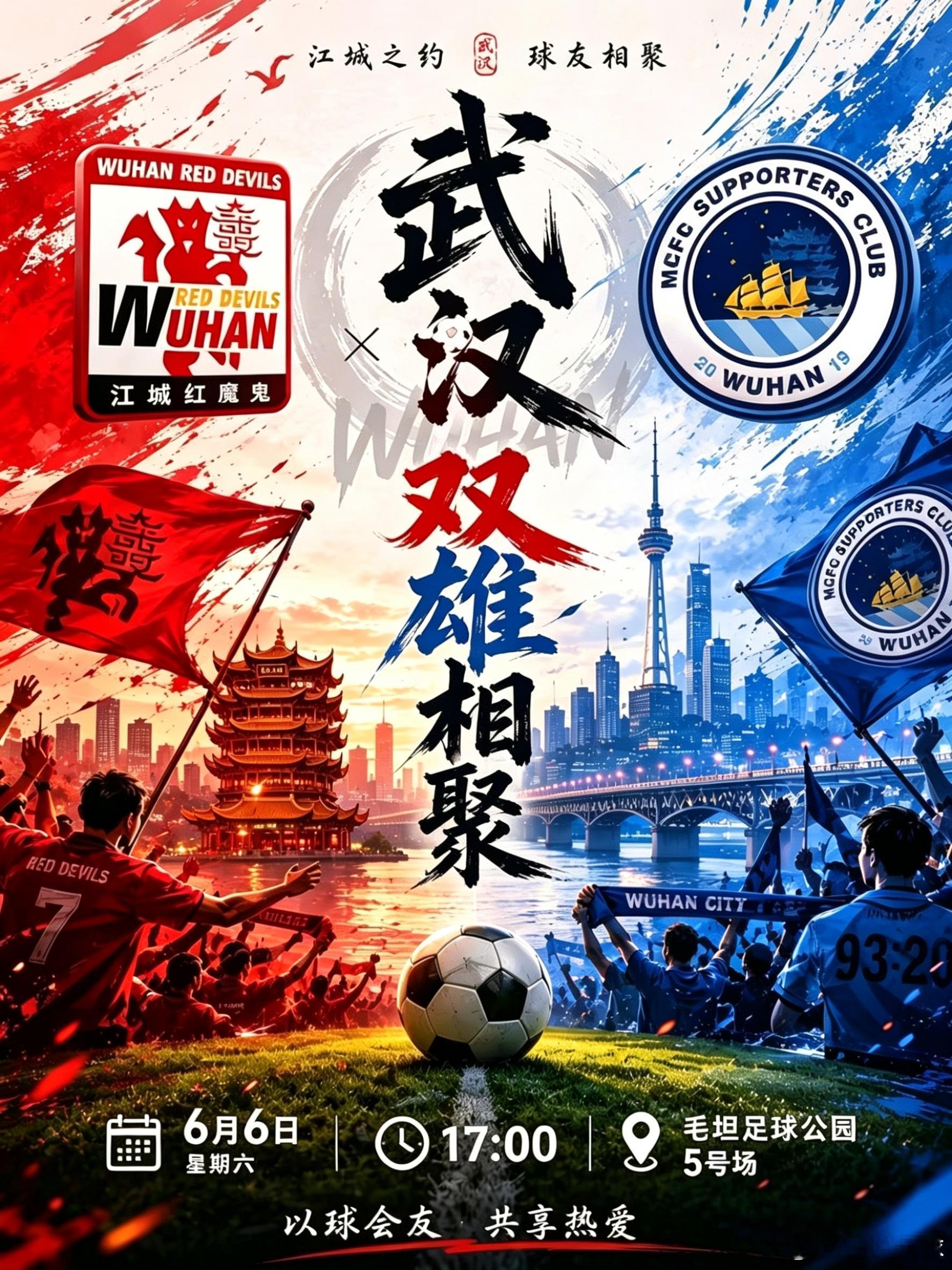 ⚽️🔥世界杯系列热身赛之江城曼市德比，今晚下午在武汉白沙洲毛坦足球公园5号场打