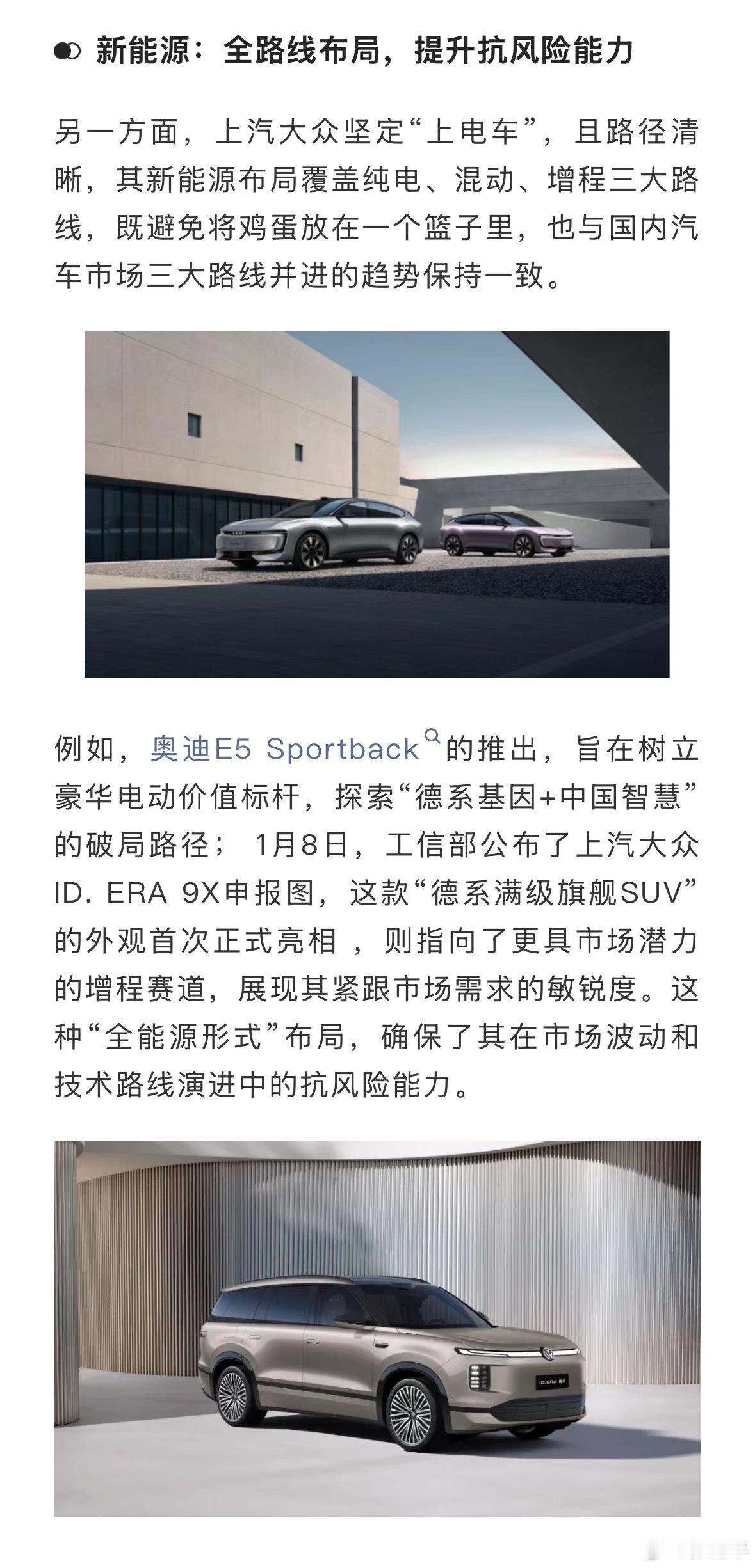 还是挺期待ERA 9X的，想看看大众和小鹏的合作产品表现怎么样。合资品牌里，大众