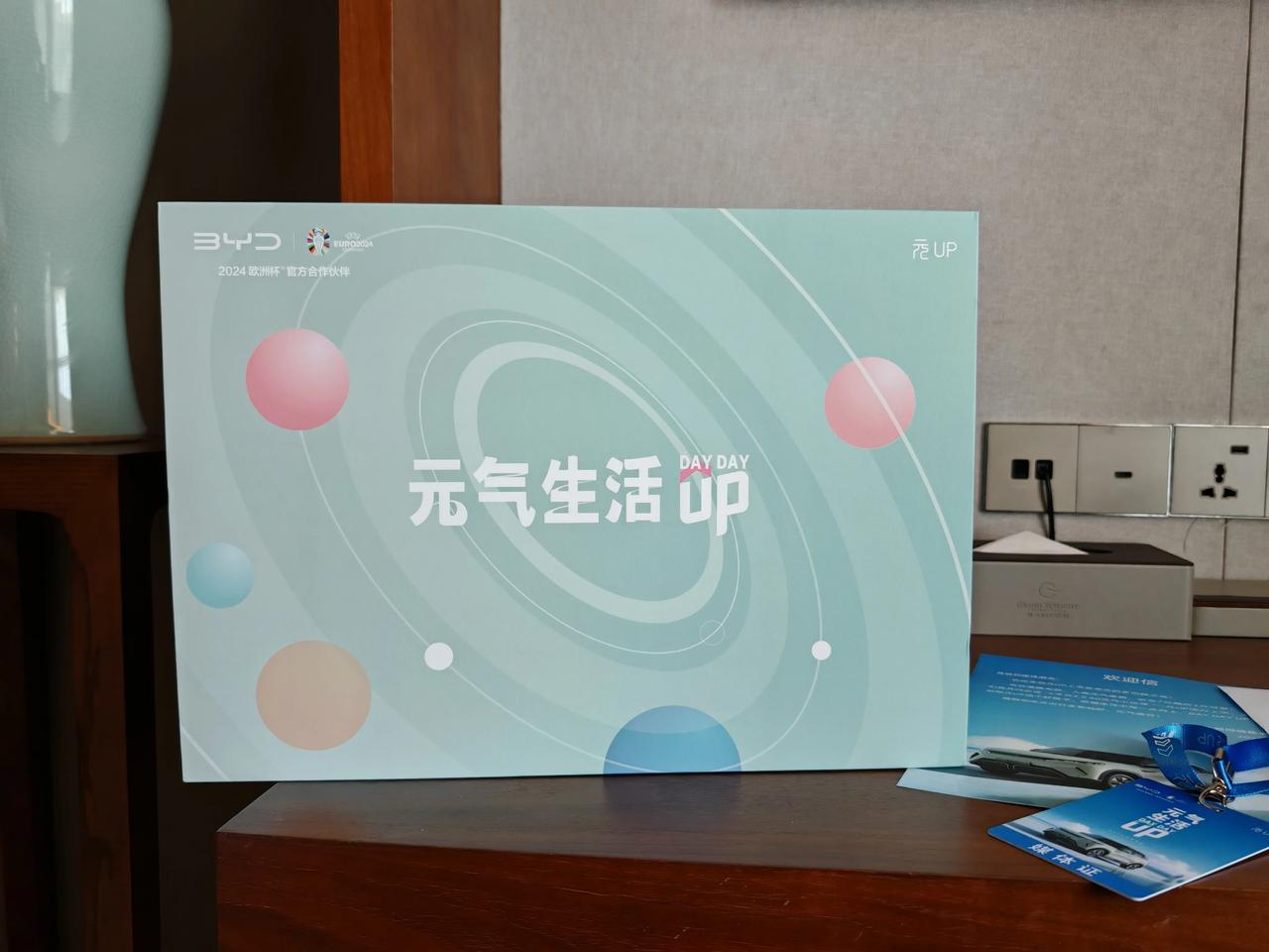 今晚比亚迪元UP发布会，现在先去补下能量，晚上才能元气满满的看小可爱UP。