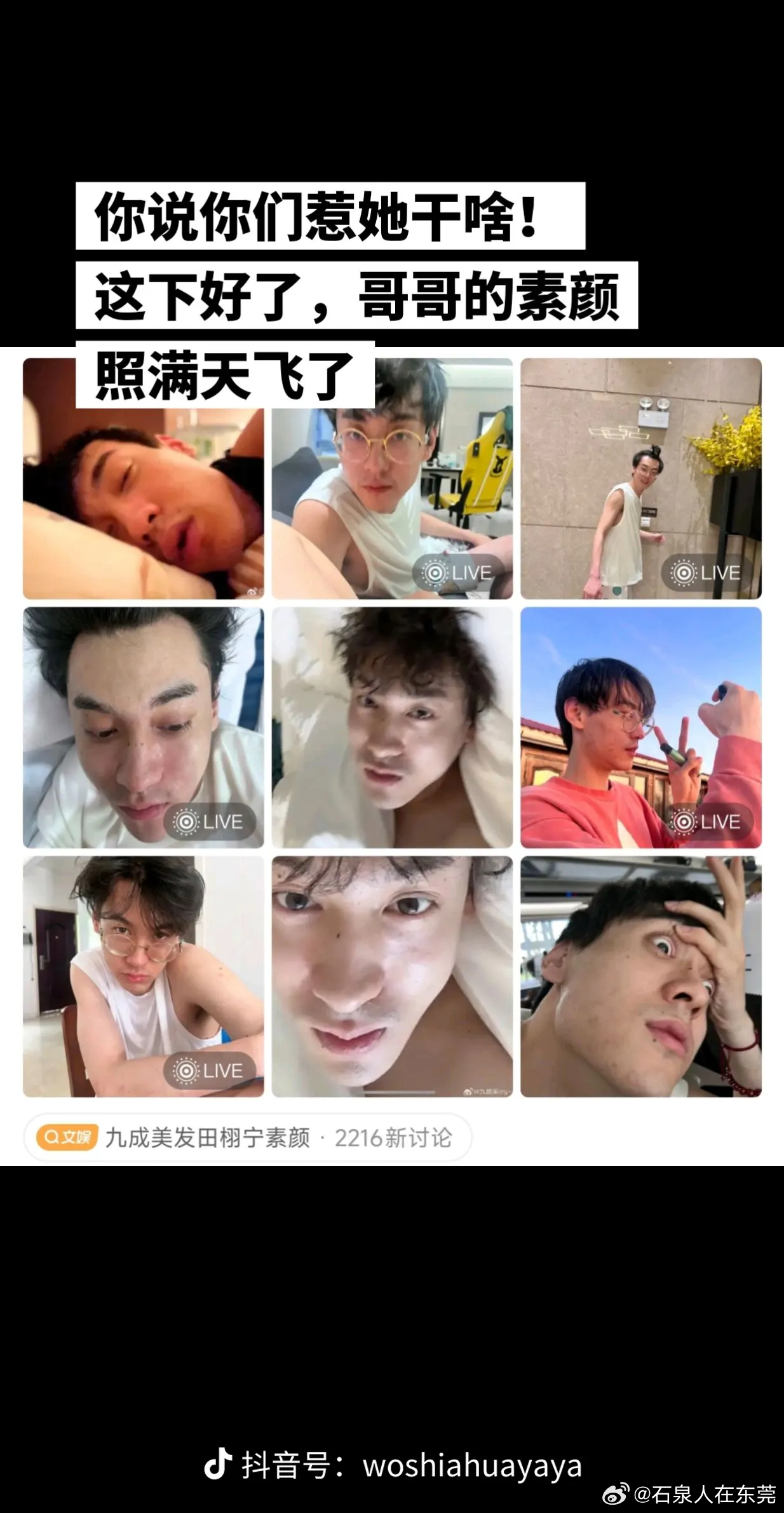 九成美发田栩宁素颜纠纷源头：今年3月，“九成美”曾发布视频指控田栩宁恋爱期间出轨
