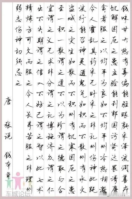 史学界多认为是后人托唐代张说所作，虽非本人收录却有千年劝世价值

钱，味甘，大热