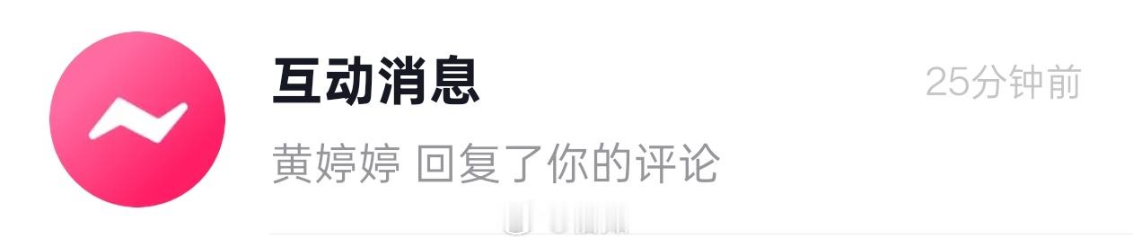 !!!第一次被姐回复!没点进去我还以为是高仿 