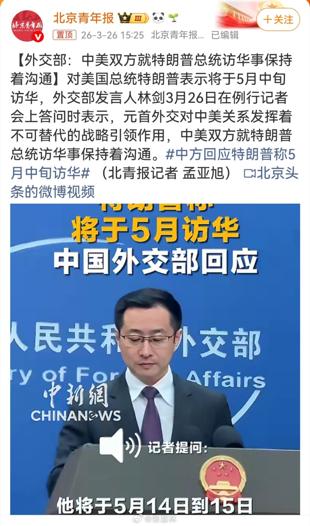 中方回应特朗普称5月中旬访华特朗普自定访华日期，中方回应：正在聊，还没“签收”。