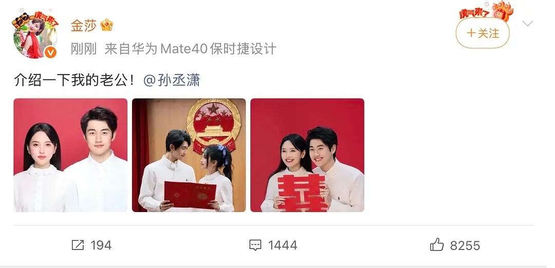 金莎孙丞潇就这么水灵灵的结婚啦！ 