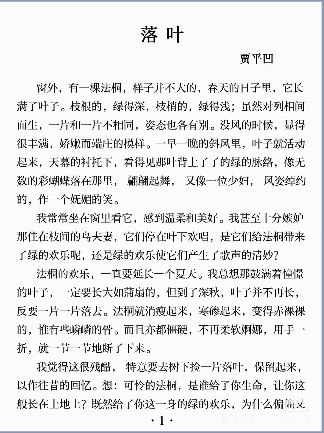 《落叶》 作者:贾平凹   佳作推荐 ​​​