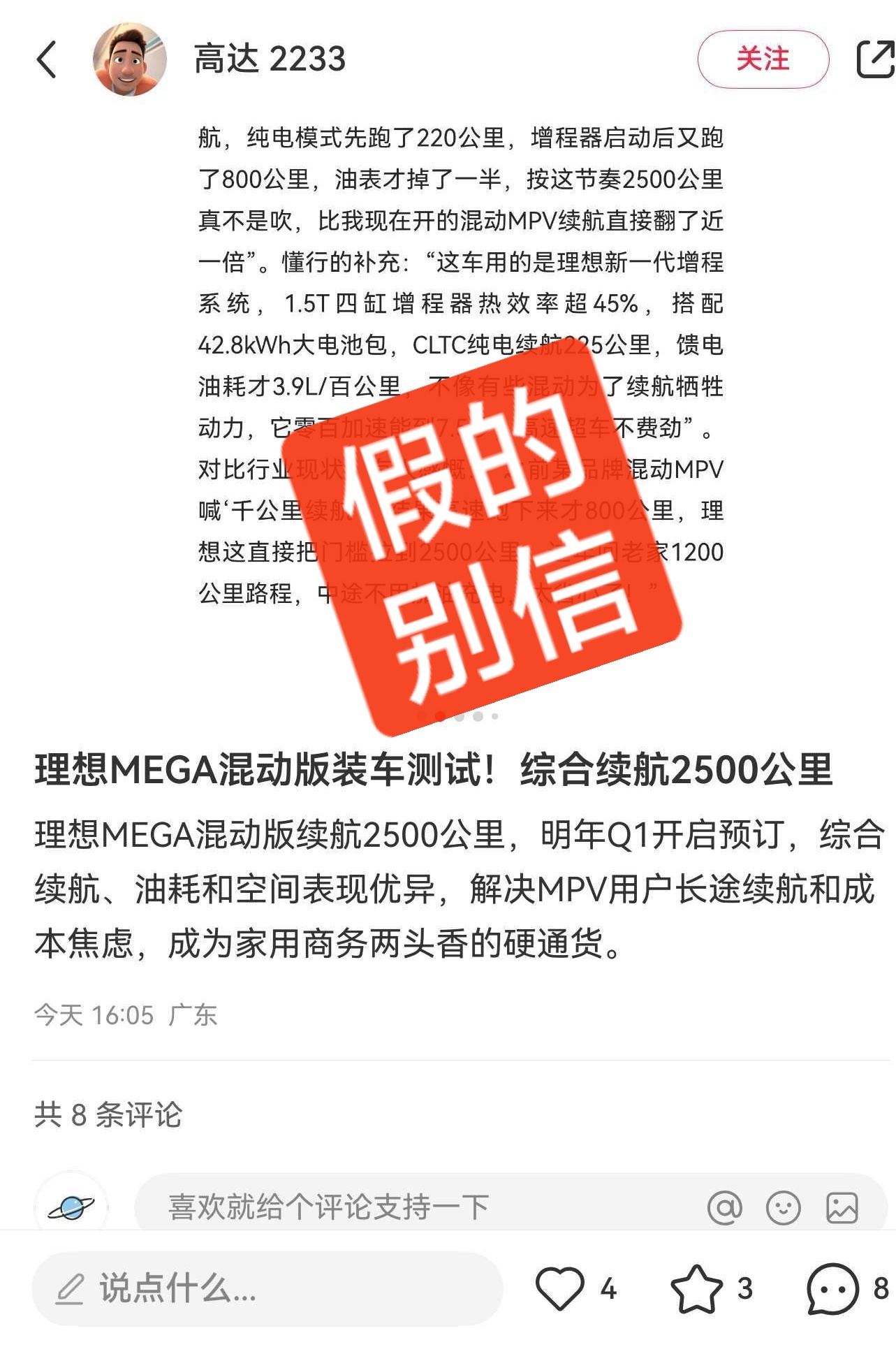 MEGA不会有增程版，而且这个续航2500公里也太扯淡了。[允悲]理想MEGA理