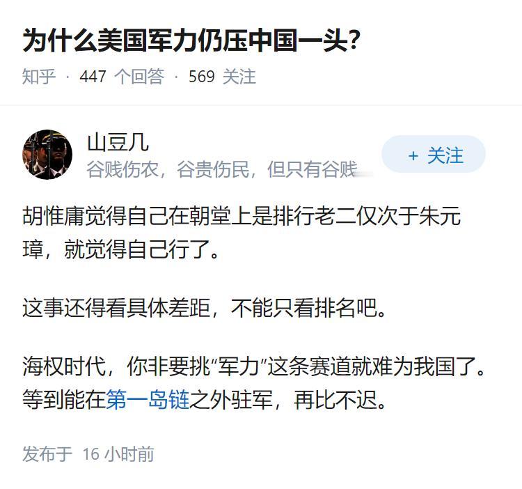 为什么美国军力仍压中国一头？