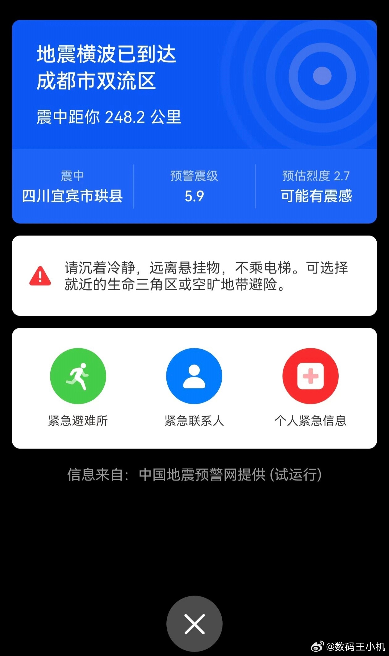 四川宜宾地震为什么地震总是在半夜，广东没有震感，朋友圈的四川小伙伴们都收到了，都